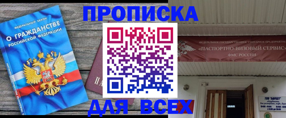 прописка гарантия в Воткинске